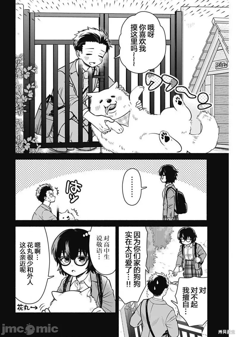 想不通可愛老婆為什麼要與我結婚 想不通可愛老婆為什第02話.zip 第4页