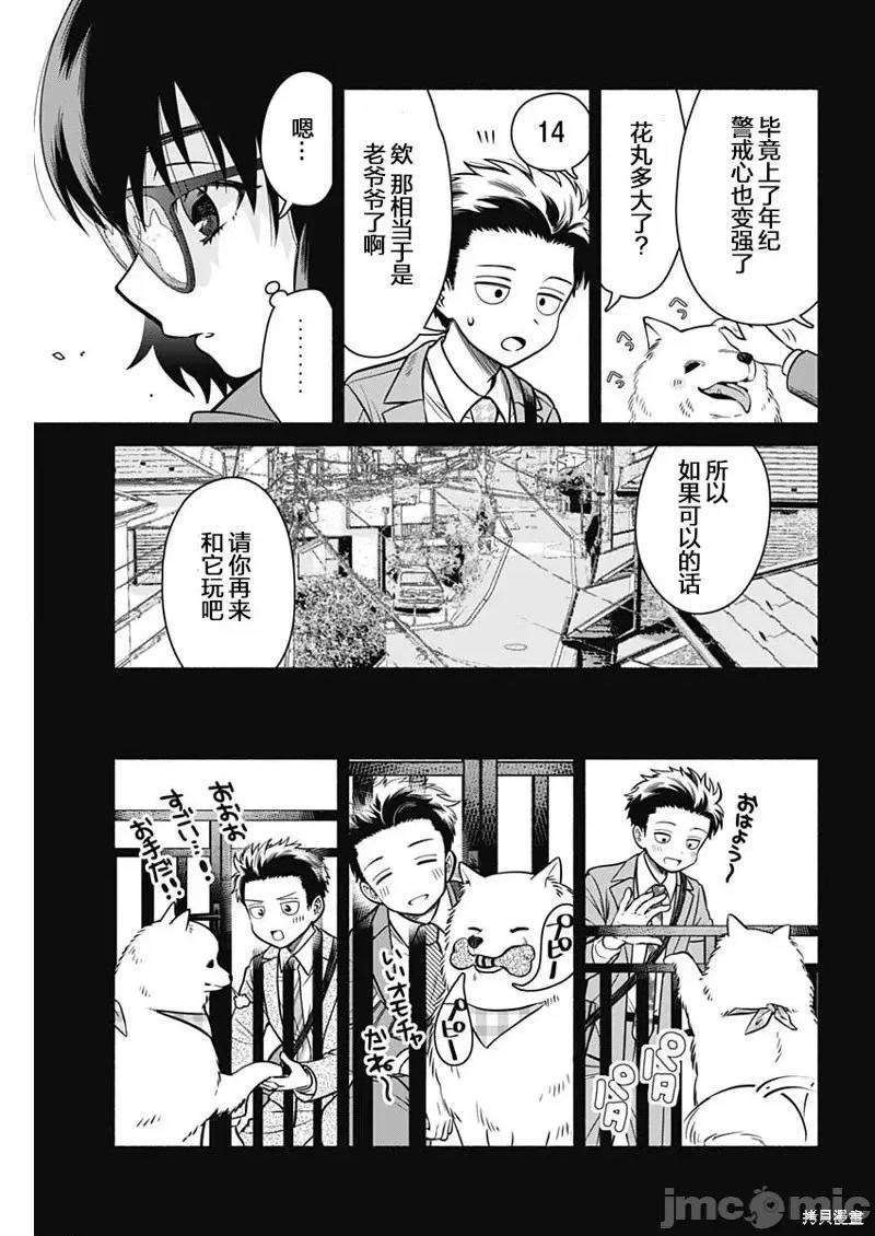 想不通可愛老婆為什麼要與我結婚 想不通可愛老婆為什第02話.zip 第5页