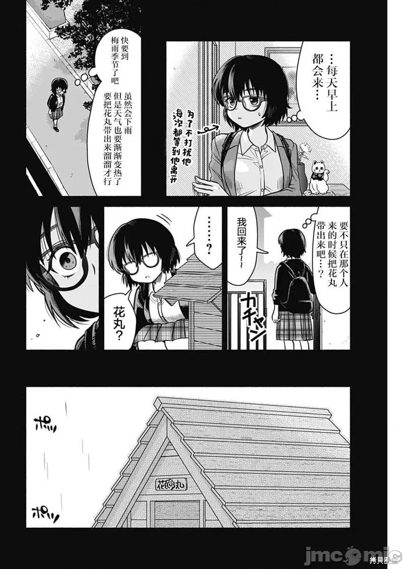 想不通可愛老婆為什麼要與我結婚 想不通可愛老婆為什第02話.zip 第6页