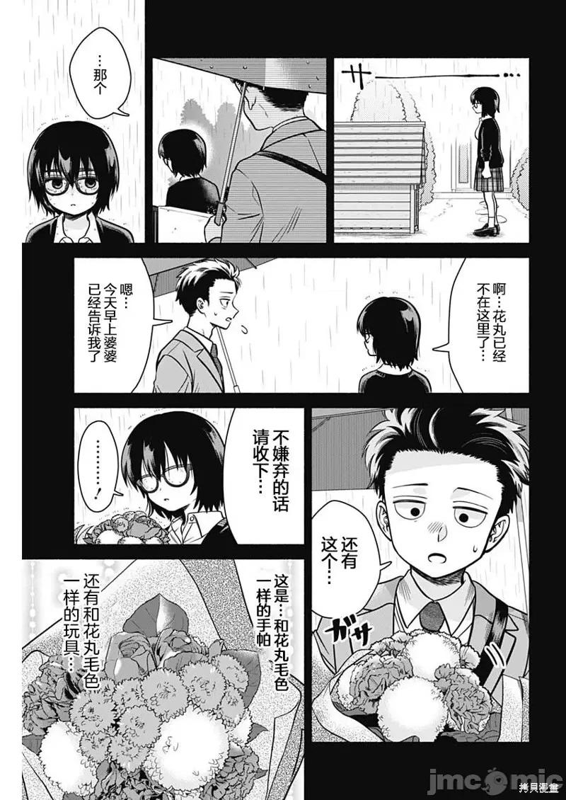 想不通可愛老婆為什麼要與我結婚 想不通可愛老婆為什第02話.zip 第7页