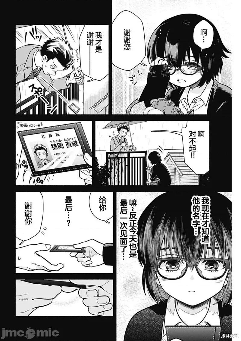 想不通可愛老婆為什麼要與我結婚 想不通可愛老婆為什第02話.zip 第8页