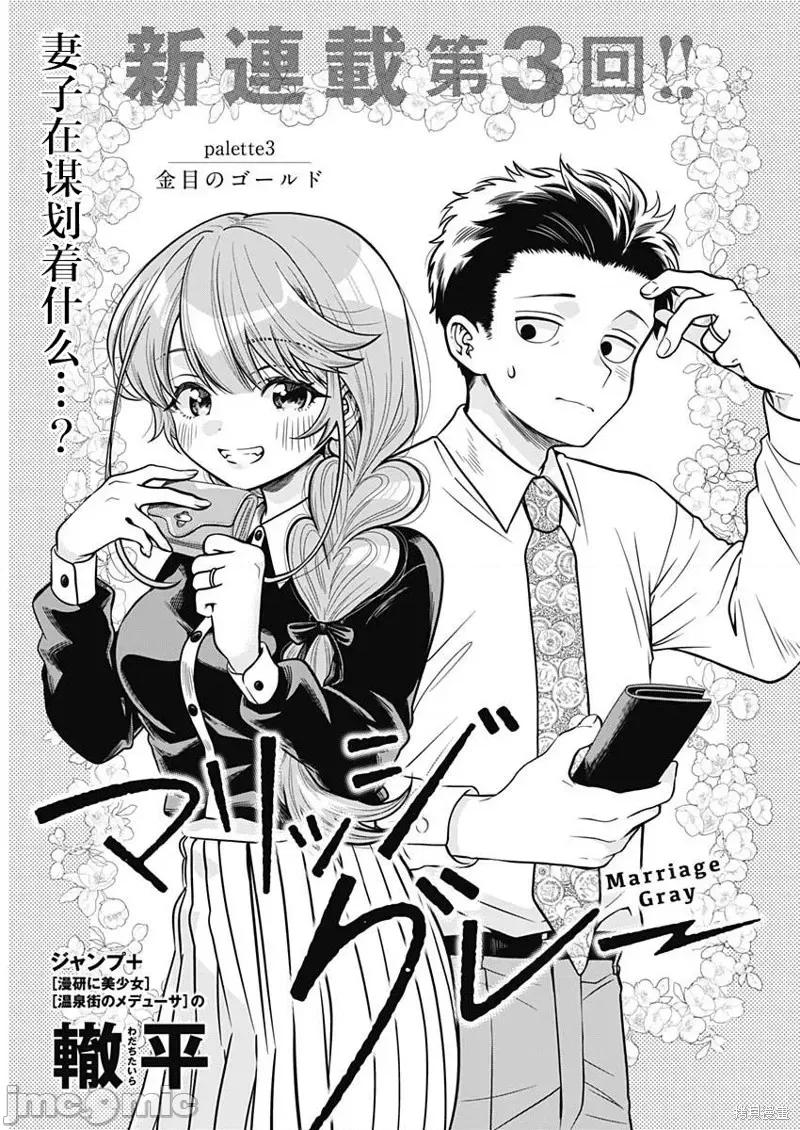 想不通可愛老婆為什麼要與我結婚 想不通可愛老婆為什第03話.zip 第1页