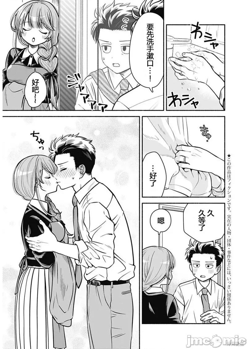 想不通可愛老婆為什麼要與我結婚 想不通可愛老婆為什第03話.zip 第3页