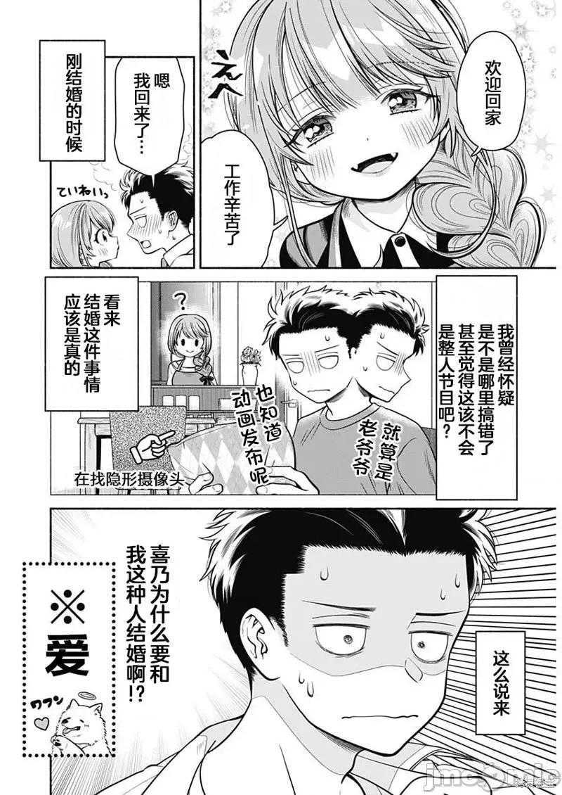 想不通可愛老婆為什麼要與我結婚 想不通可愛老婆為什第03話.zip 第4页