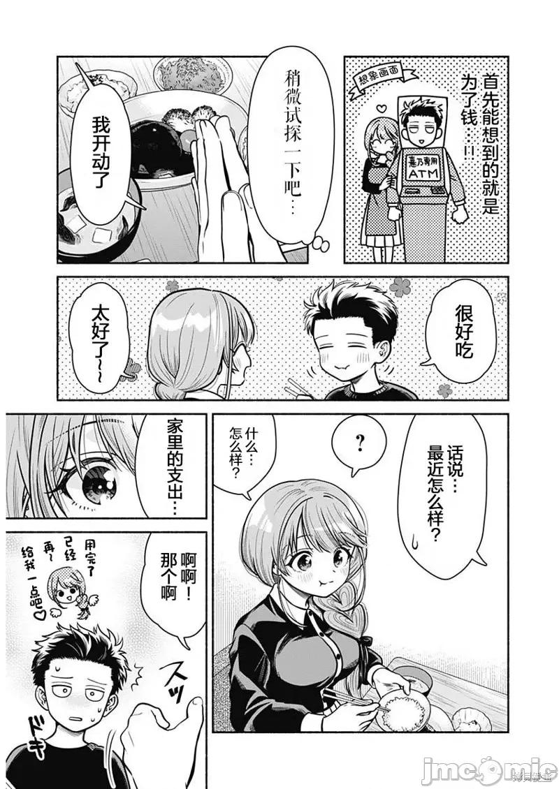 想不通可愛老婆為什麼要與我結婚 想不通可愛老婆為什第03話.zip 第5页