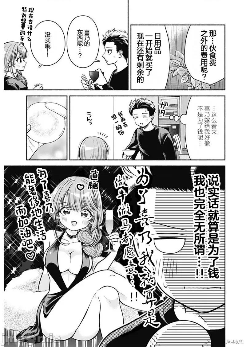想不通可愛老婆為什麼要與我結婚 想不通可愛老婆為什第03話.zip 第7页