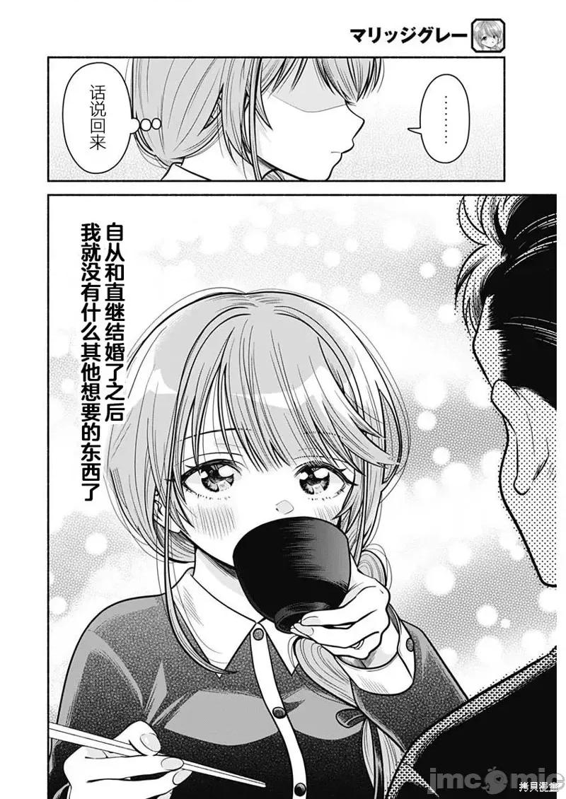 想不通可愛老婆為什麼要與我結婚 想不通可愛老婆為什第03話.zip 第8页