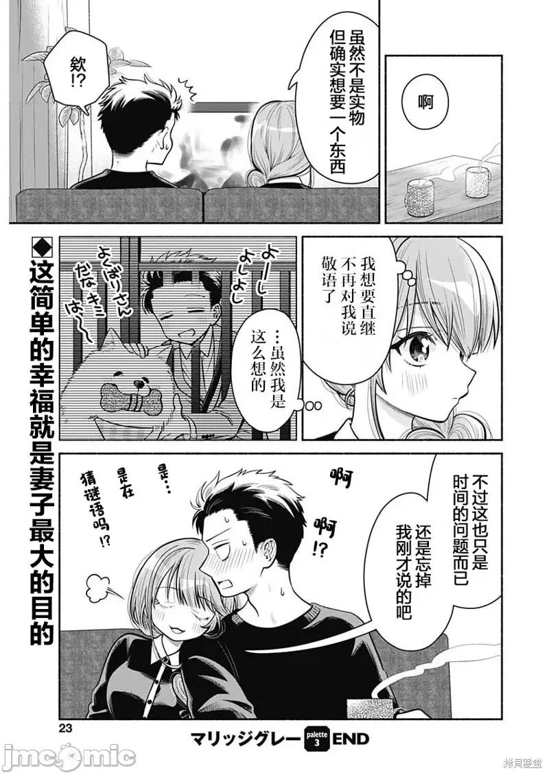 想不通可愛老婆為什麼要與我結婚 想不通可愛老婆為什第03話.zip 第9页