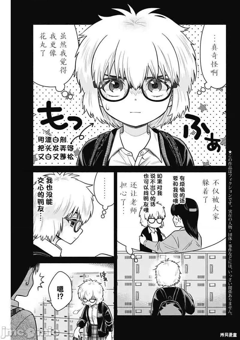 想不通可愛老婆為什麼要與我結婚 想不通可愛老婆為什第04話.zip 第3页