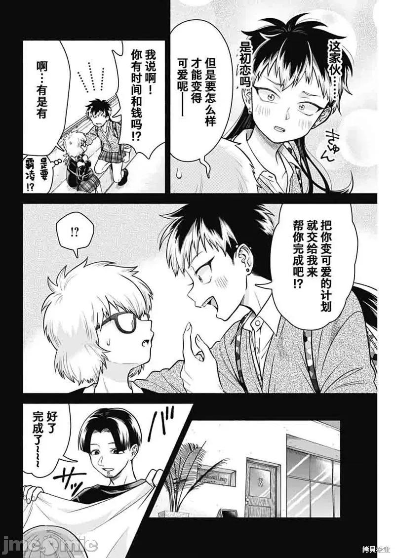 想不通可愛老婆為什麼要與我結婚 想不通可愛老婆為什第04話.zip 第6页
