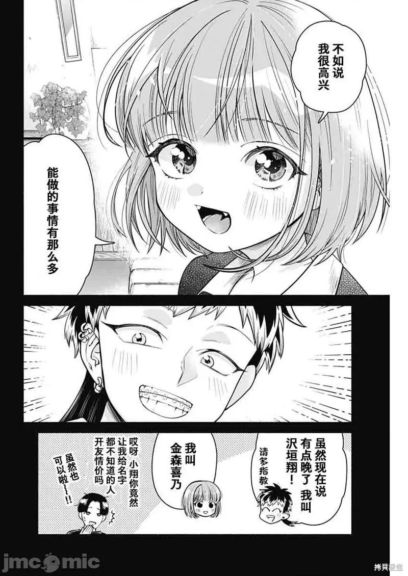想不通可愛老婆為什麼要與我結婚 想不通可愛老婆為什第04話.zip 第8页