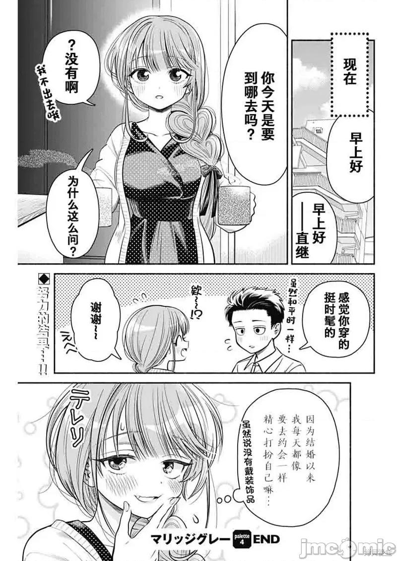 想不通可愛老婆為什麼要與我結婚 想不通可愛老婆為什第04話.zip 第9页