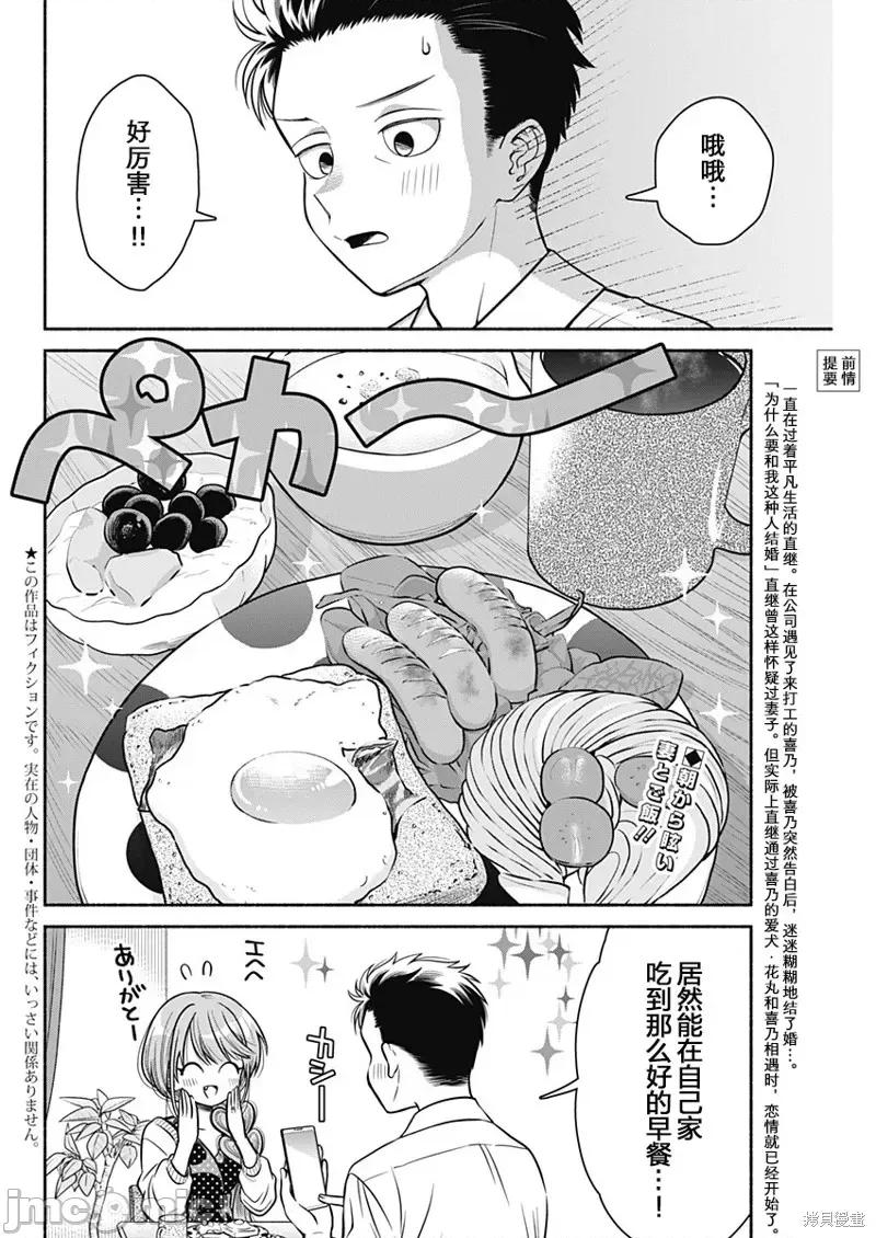 想不通可愛老婆為什麼要與我結婚 想不通可愛老婆為什第05話.zip 第2页