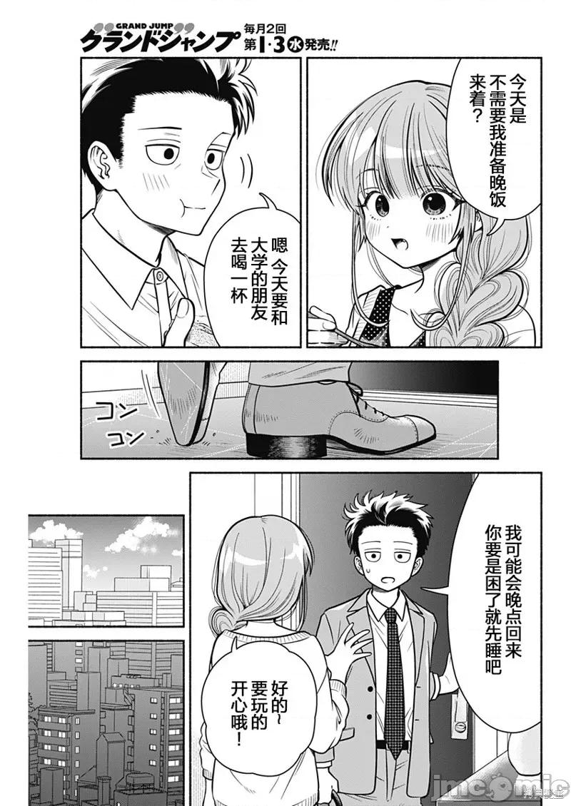 想不通可愛老婆為什麼要與我結婚 想不通可愛老婆為什第05話.zip 第3页