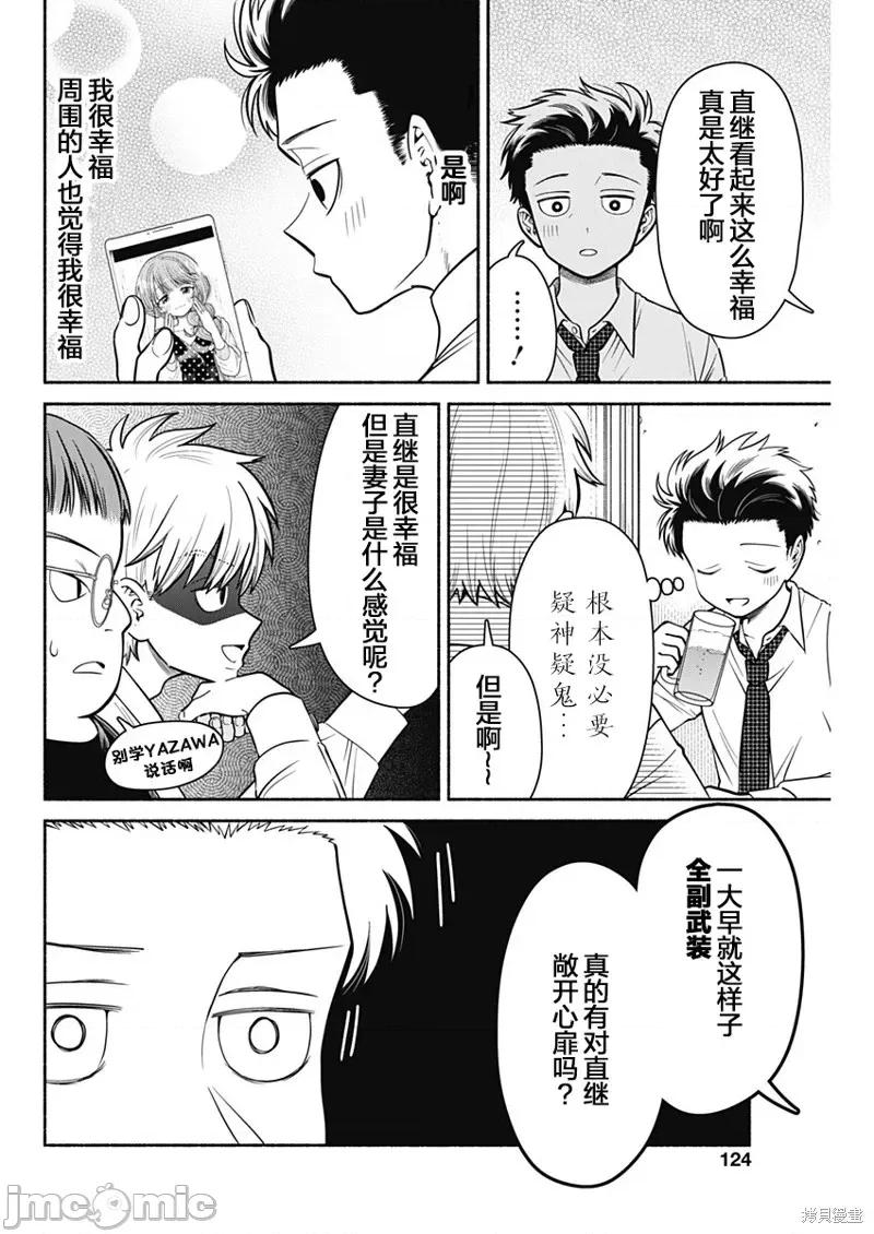 想不通可愛老婆為什麼要與我結婚 想不通可愛老婆為什第05話.zip 第6页