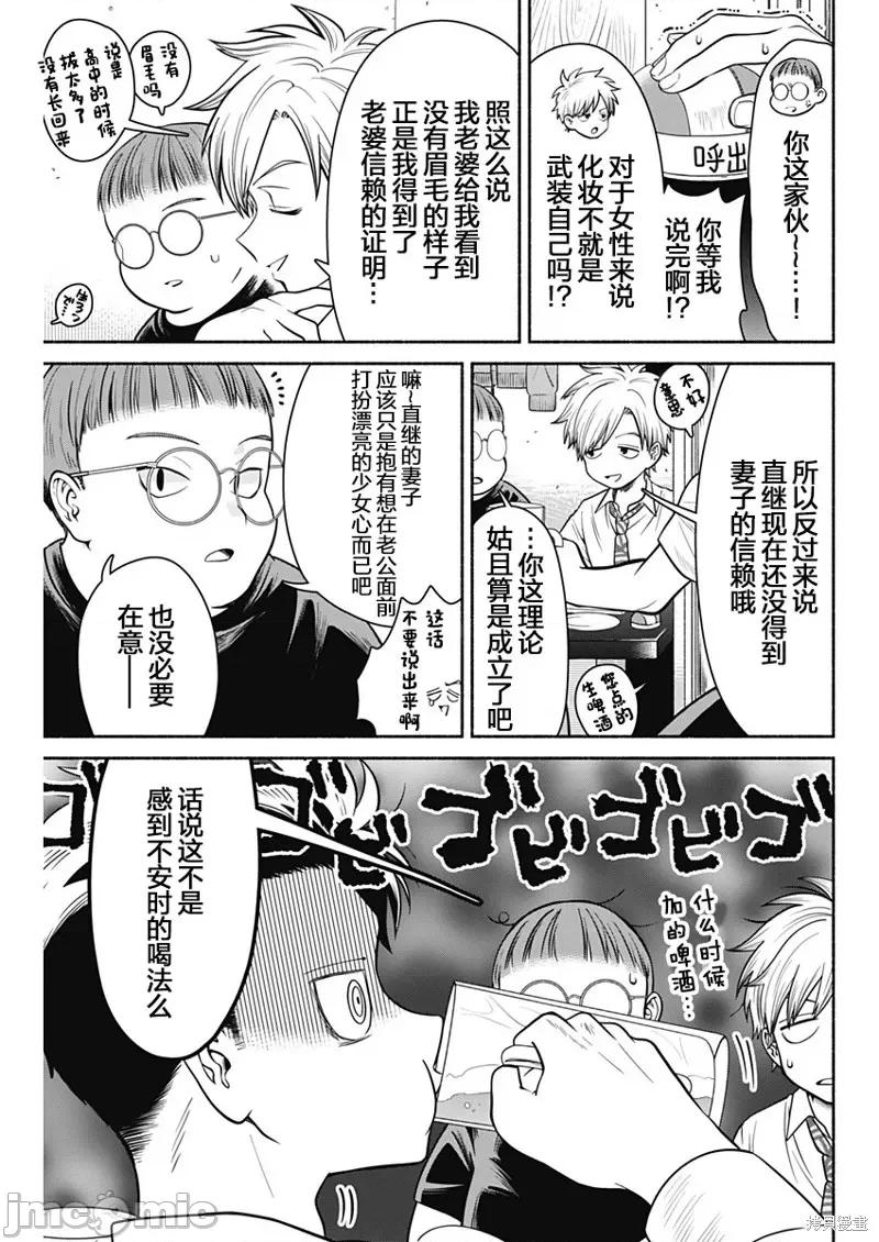 想不通可愛老婆為什麼要與我結婚 想不通可愛老婆為什第05話.zip 第7页