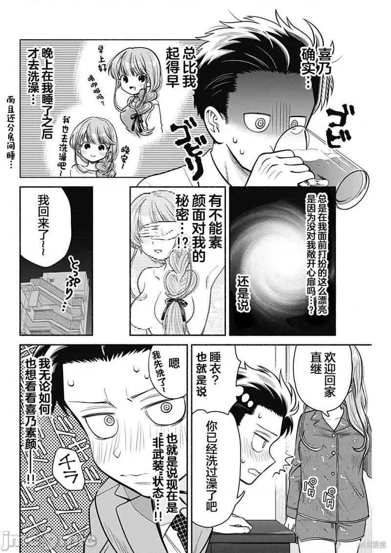想不通可愛老婆為什麼要與我結婚 想不通可愛老婆為什第05話.zip 第8页