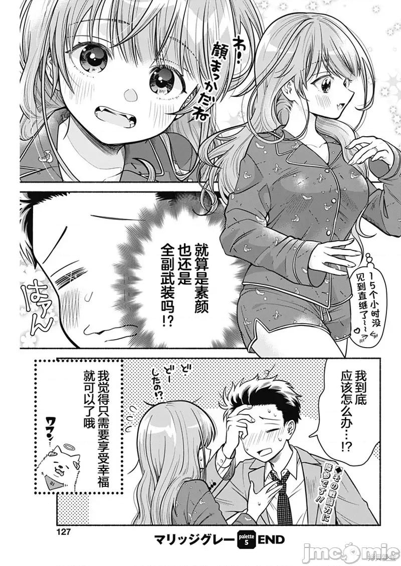 想不通可愛老婆為什麼要與我結婚 想不通可愛老婆為什第05話.zip 第9页