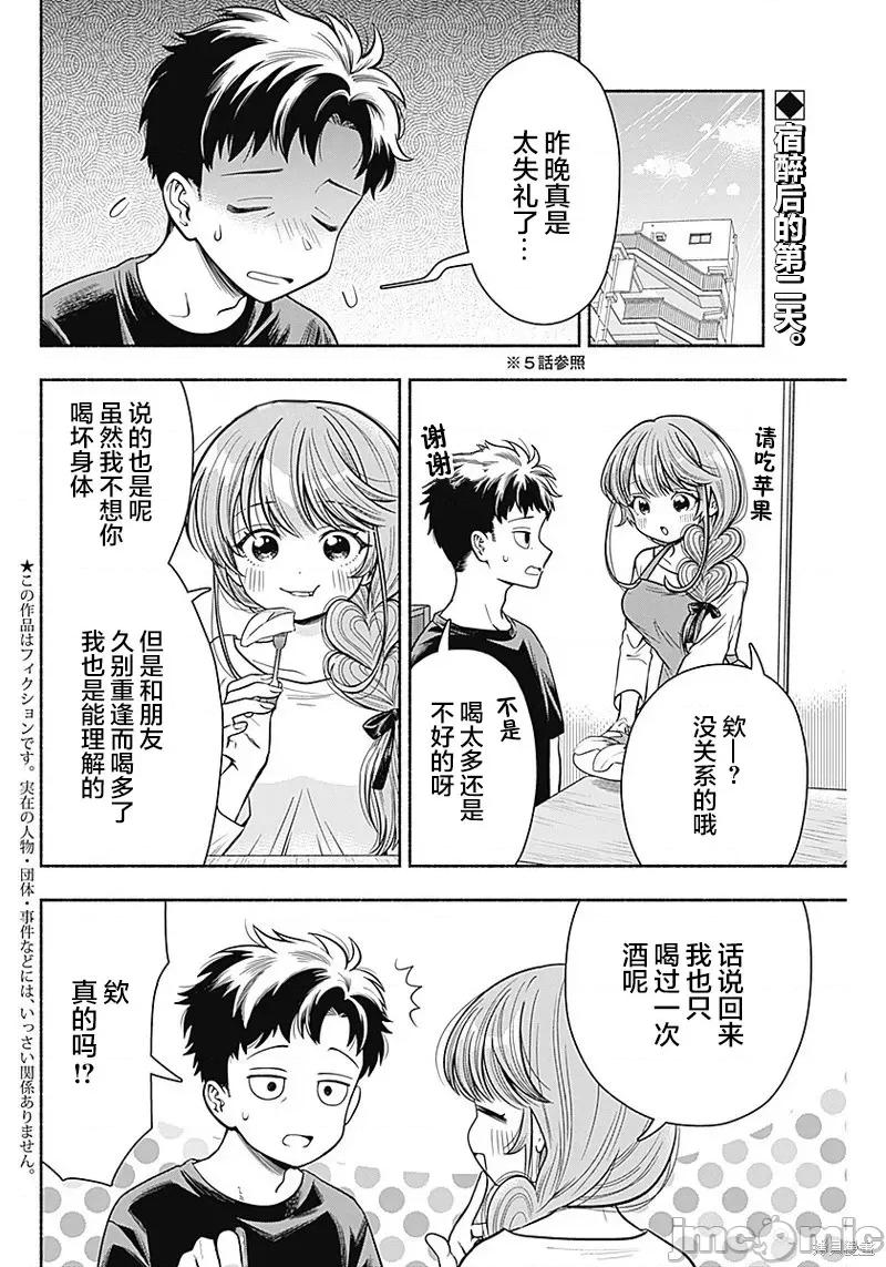 想不通可愛老婆為什麼要與我結婚 想不通可愛老婆為什第06話.zip 第2页