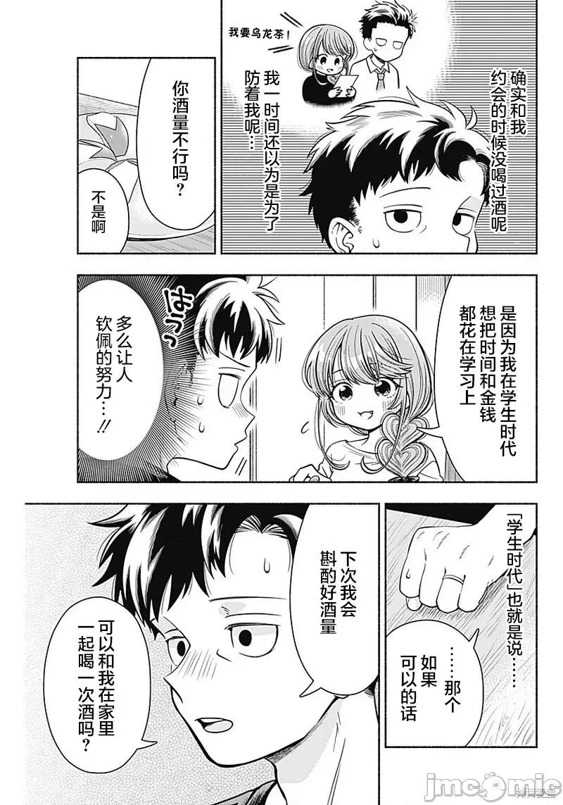 想不通可愛老婆為什麼要與我結婚 想不通可愛老婆為什第06話.zip 第3页