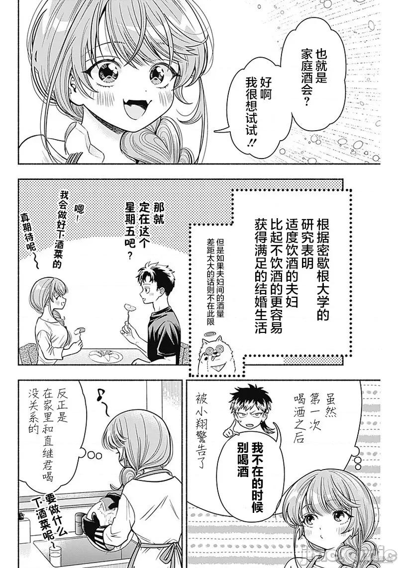想不通可愛老婆為什麼要與我結婚 想不通可愛老婆為什第06話.zip 第4页