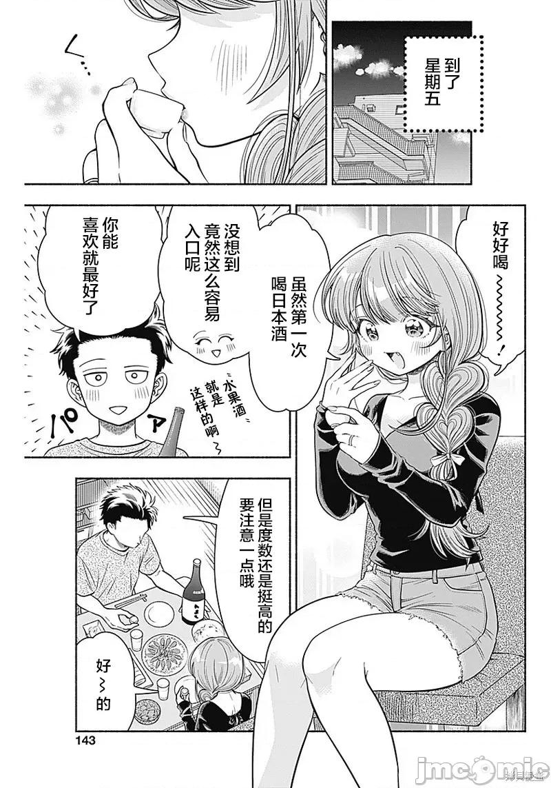 想不通可愛老婆為什麼要與我結婚 想不通可愛老婆為什第06話.zip 第5页