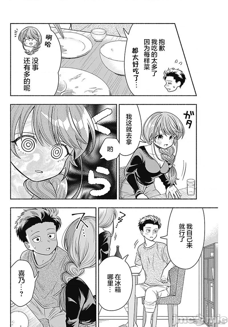 想不通可愛老婆為什麼要與我結婚 想不通可愛老婆為什第06話.zip 第6页