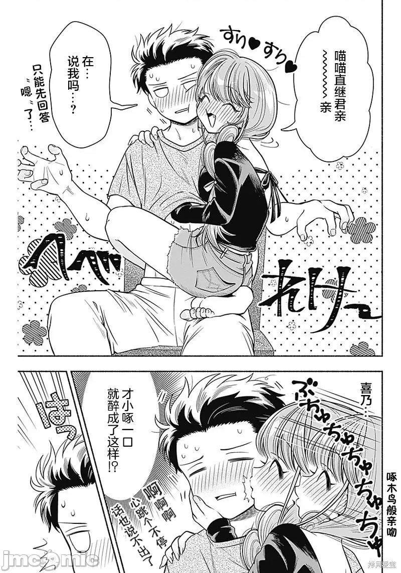 想不通可愛老婆為什麼要與我結婚 想不通可愛老婆為什第06話.zip 第7页
