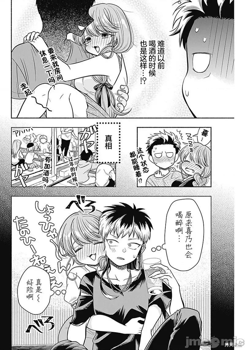想不通可愛老婆為什麼要與我結婚 想不通可愛老婆為什第06話.zip 第8页