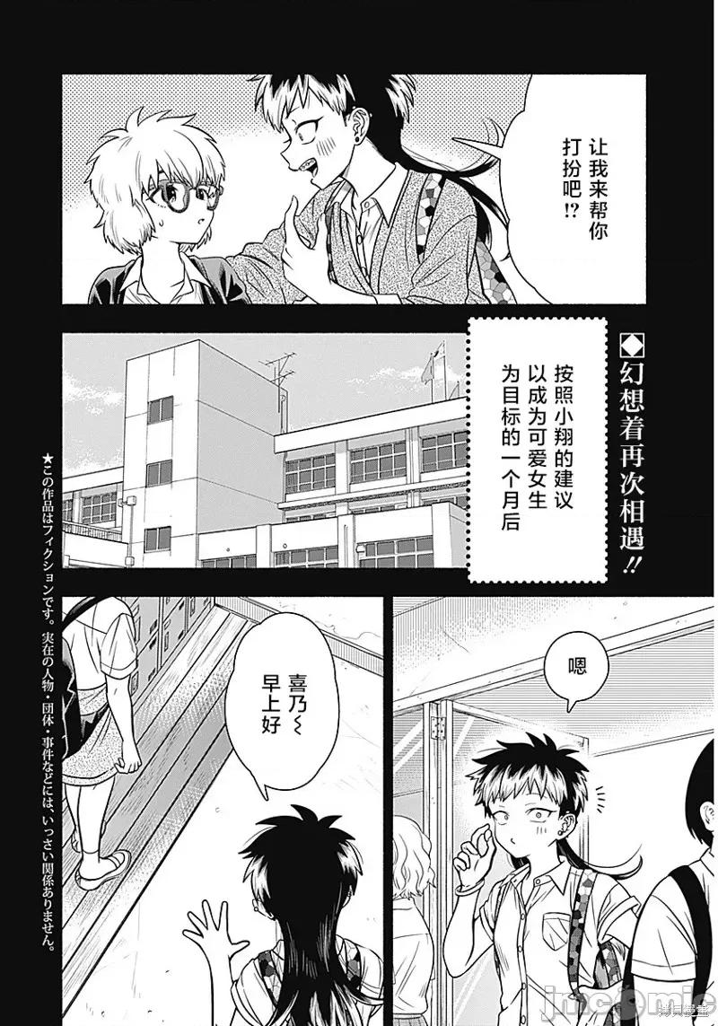 想不通可愛老婆為什麼要與我結婚 想不通可愛老婆為什第07話.zip 第2页