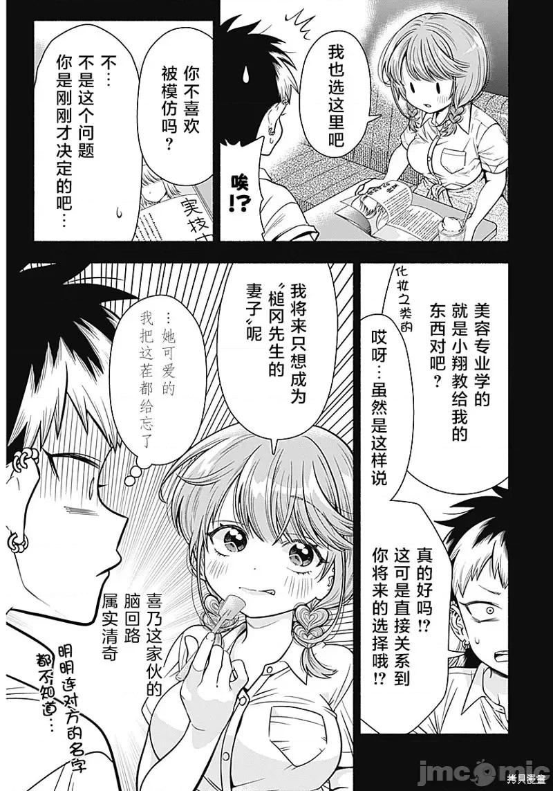 想不通可愛老婆為什麼要與我結婚 想不通可愛老婆為什第07話.zip 第7页