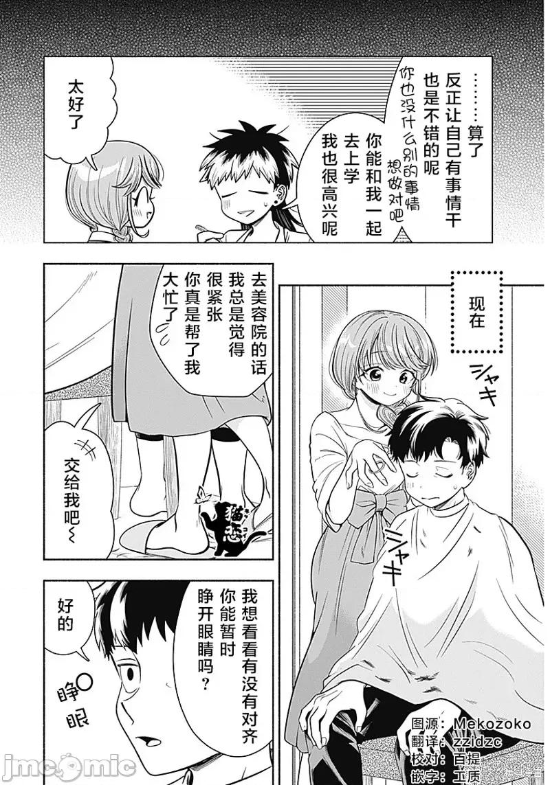 想不通可愛老婆為什麼要與我結婚 想不通可愛老婆為什第07話.zip 第8页
