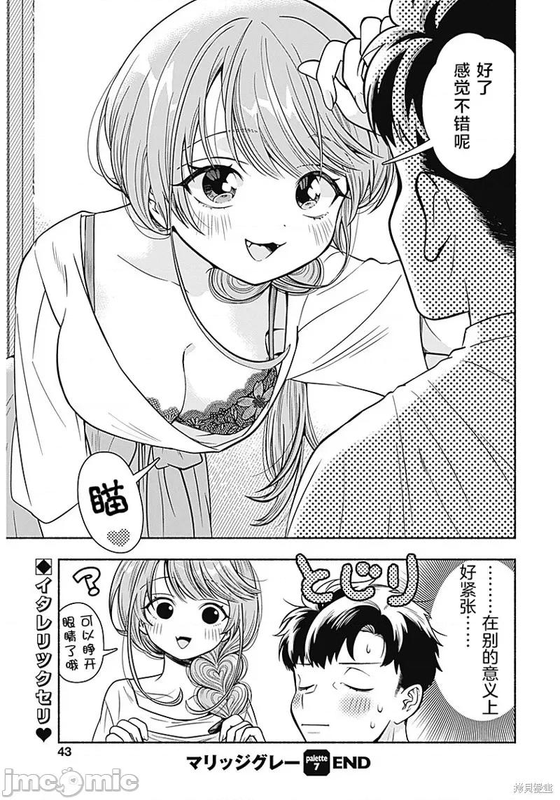 想不通可愛老婆為什麼要與我結婚 想不通可愛老婆為什第07話.zip 第9页
