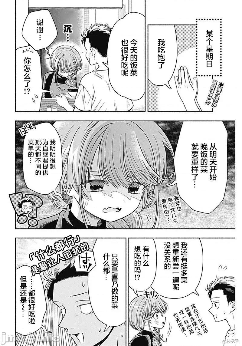 想不通可愛老婆為什麼要與我結婚 想不通可愛老婆為什第08話.zip 第2页
