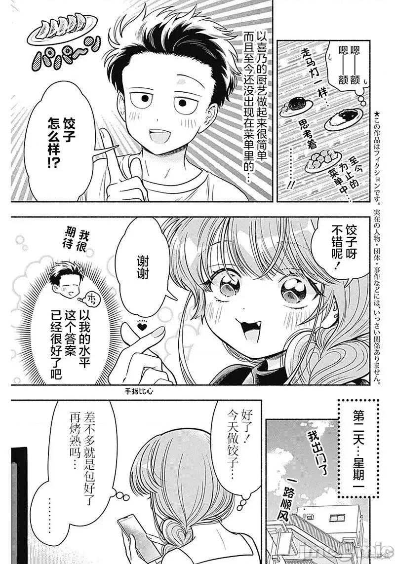 想不通可愛老婆為什麼要與我結婚 想不通可愛老婆為什第08話.zip 第3页