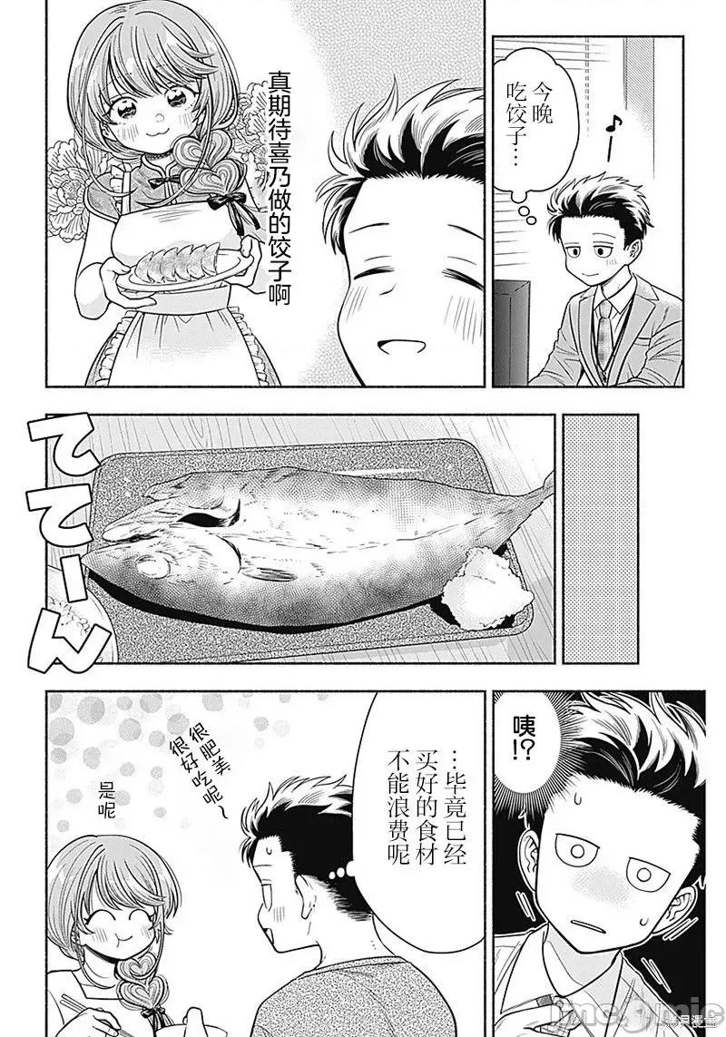 想不通可愛老婆為什麼要與我結婚 想不通可愛老婆為什第08話.zip 第4页
