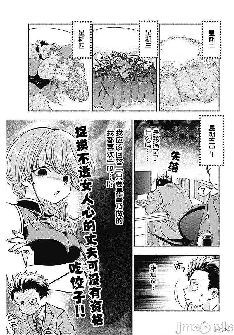 想不通可愛老婆為什麼要與我結婚 想不通可愛老婆為什第08話.zip 第5页