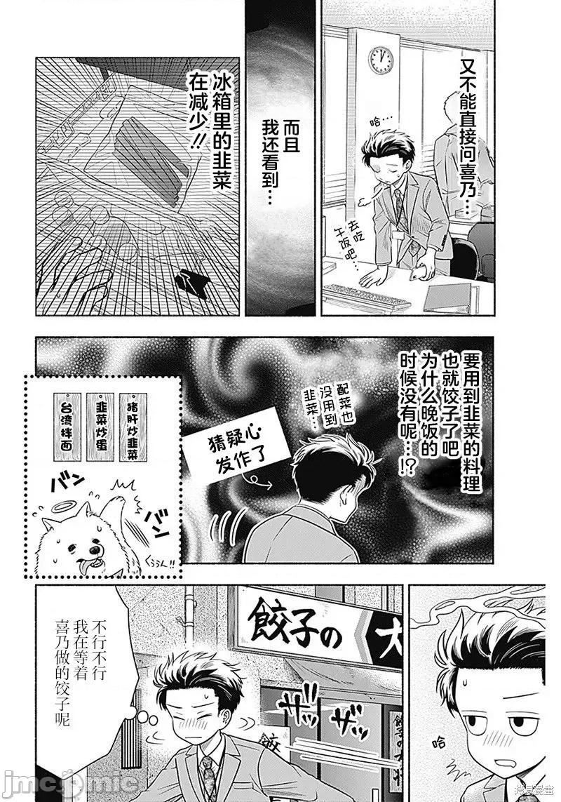 想不通可愛老婆為什麼要與我結婚 想不通可愛老婆為什第08話.zip 第6页