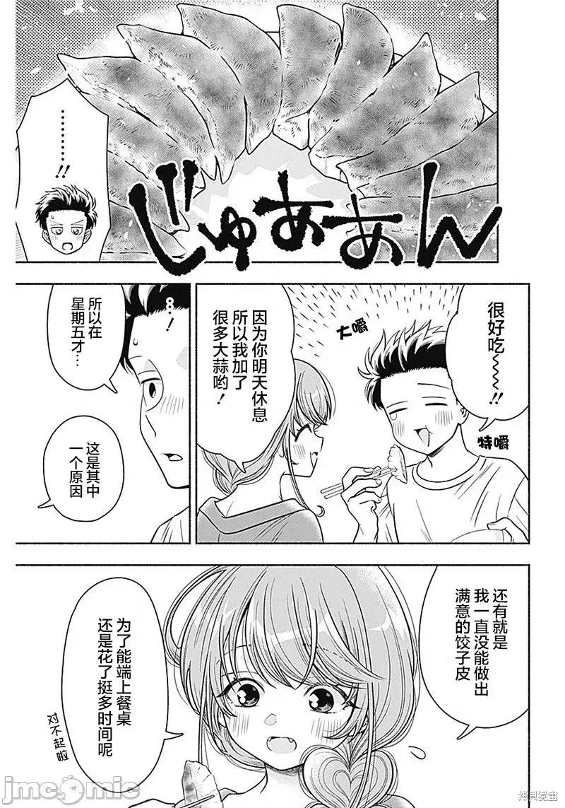 想不通可愛老婆為什麼要與我結婚 想不通可愛老婆為什第08話.zip 第7页