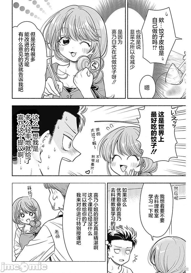 想不通可愛老婆為什麼要與我結婚 想不通可愛老婆為什第08話.zip 第8页