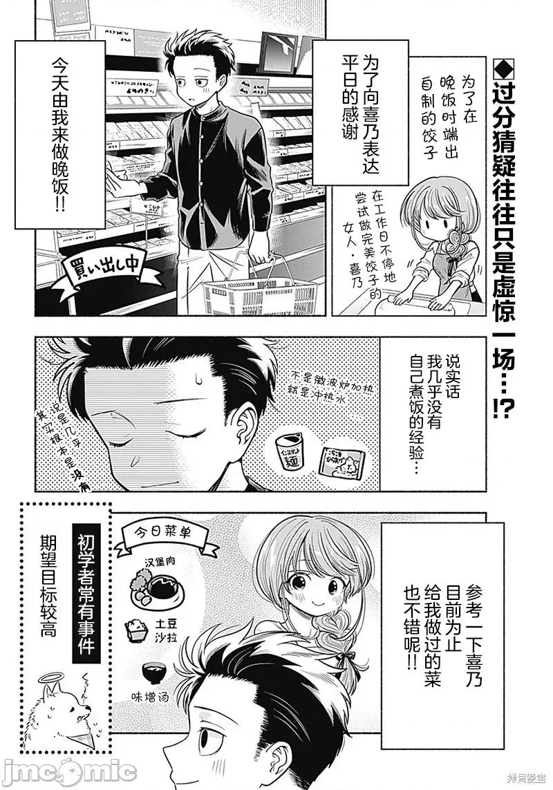 想不通可愛老婆為什麼要與我結婚 想不通可愛老婆為什第09話.zip 第2页