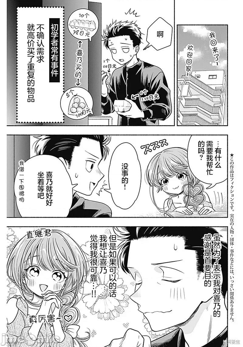 想不通可愛老婆為什麼要與我結婚 想不通可愛老婆為什第09話.zip 第3页