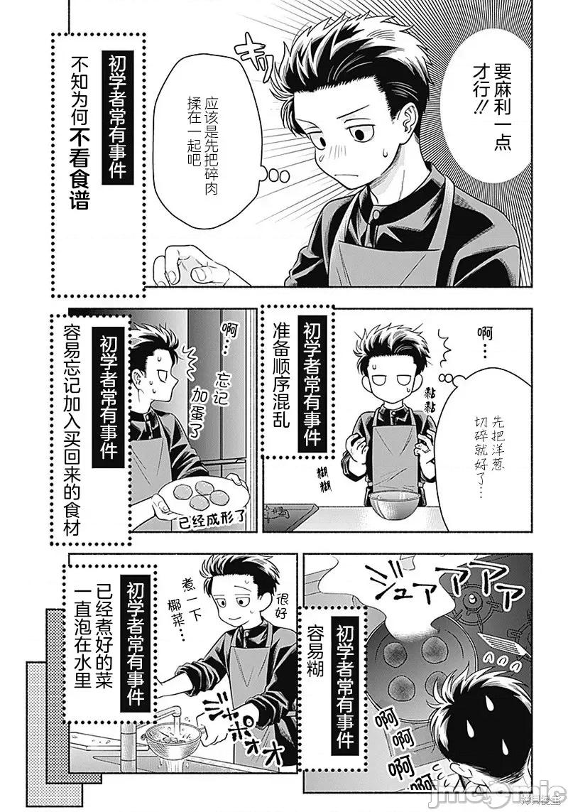 想不通可愛老婆為什麼要與我結婚 想不通可愛老婆為什第09話.zip 第5页