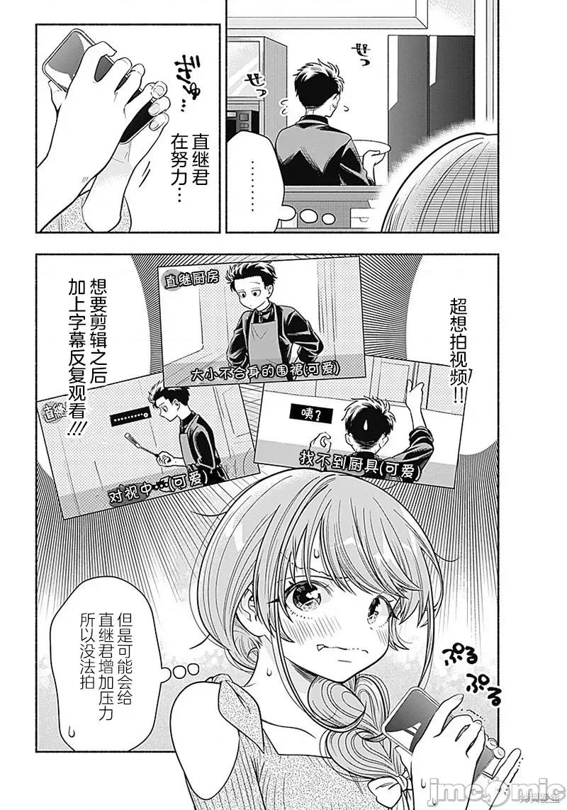 想不通可愛老婆為什麼要與我結婚 想不通可愛老婆為什第09話.zip 第6页