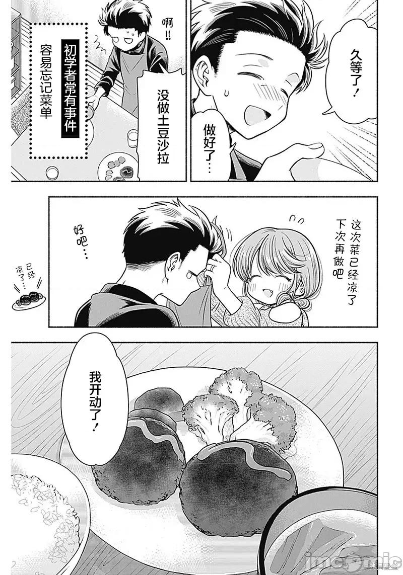 想不通可愛老婆為什麼要與我結婚 想不通可愛老婆為什第09話.zip 第7页