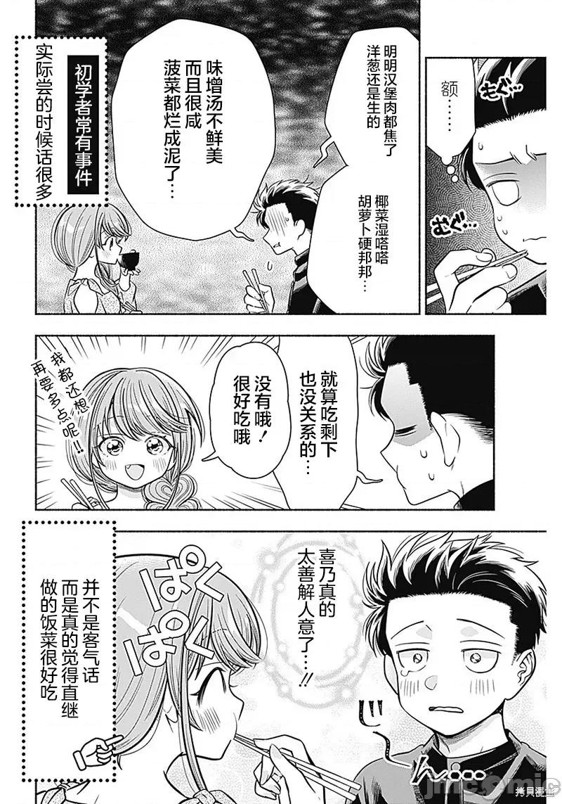 想不通可愛老婆為什麼要與我結婚 想不通可愛老婆為什第09話.zip 第8页