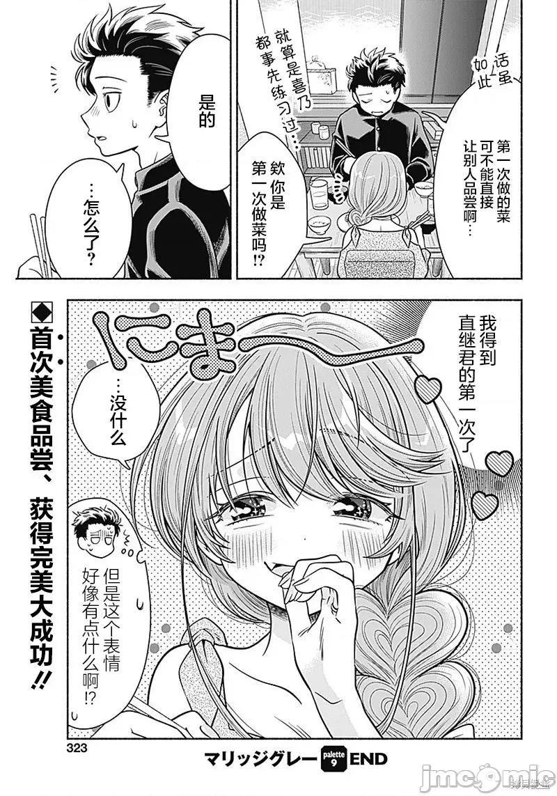 想不通可愛老婆為什麼要與我結婚 想不通可愛老婆為什第09話.zip 第9页