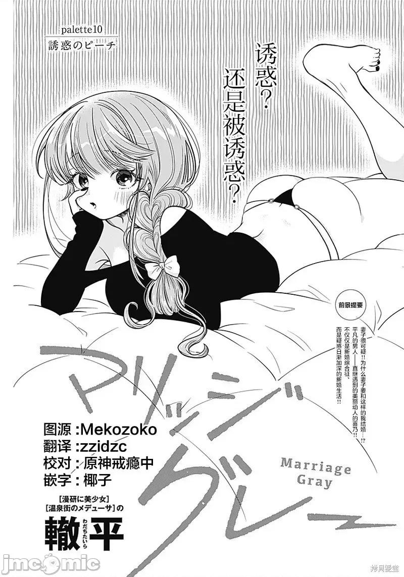 想不通可愛老婆為什麼要與我結婚 想不通可愛老婆為什第10話.zip 第1页