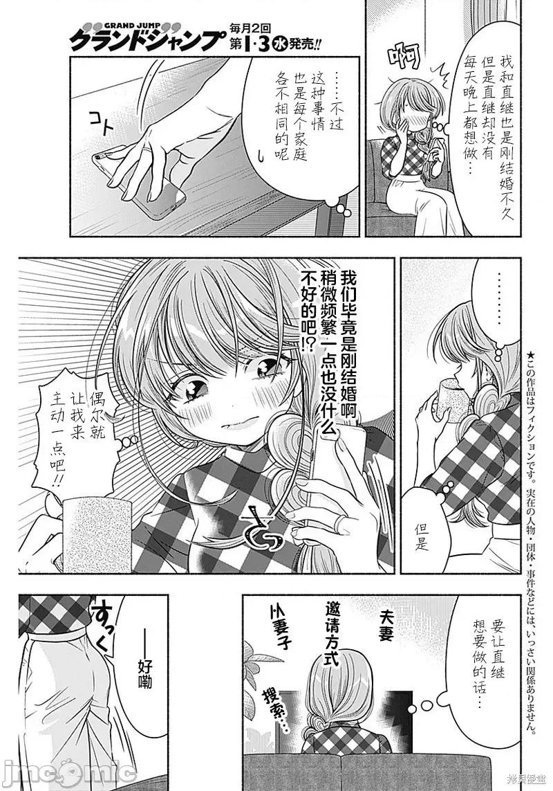 想不通可愛老婆為什麼要與我結婚 想不通可愛老婆為什第10話.zip 第3页