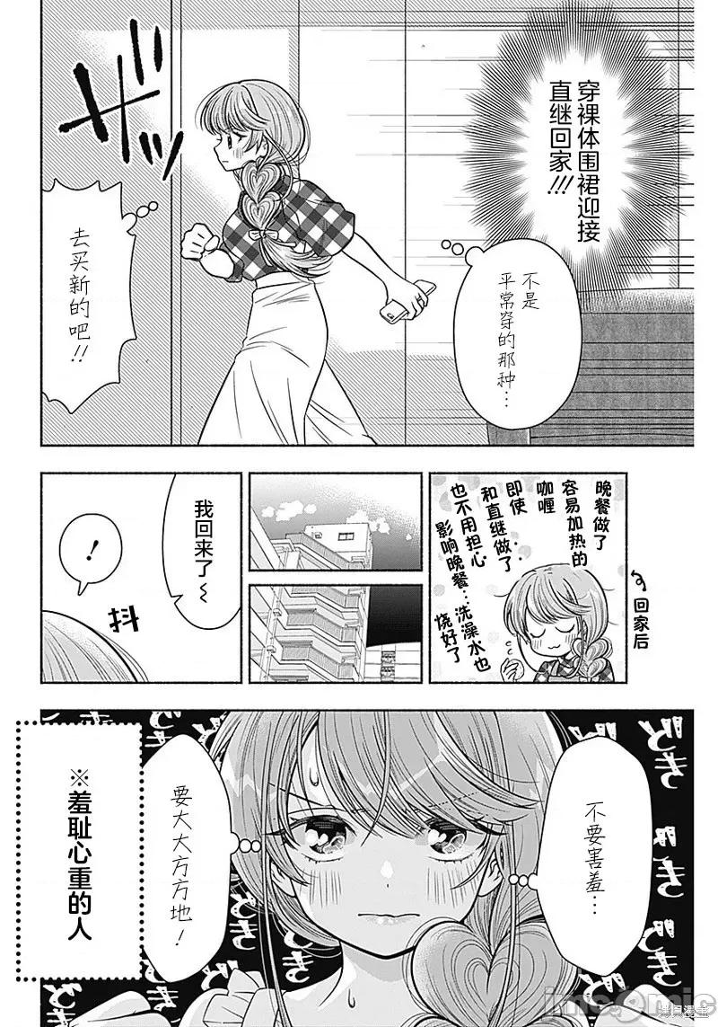 想不通可愛老婆為什麼要與我結婚 想不通可愛老婆為什第10話.zip 第4页